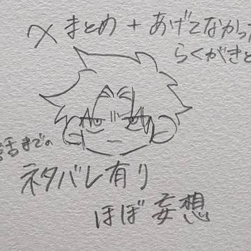 Xにあげてたりあげてなかったりのらくがき詰め2