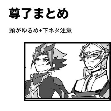 尊了
