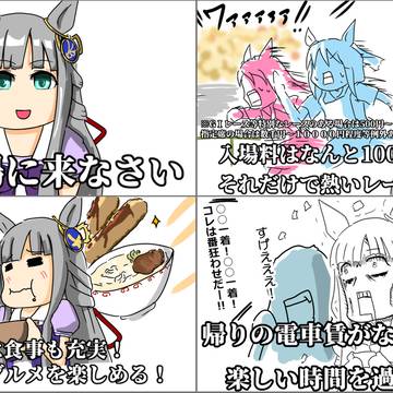 レース場に来なさい