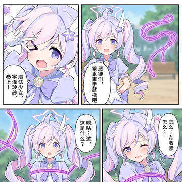 魔法少女捕获计划