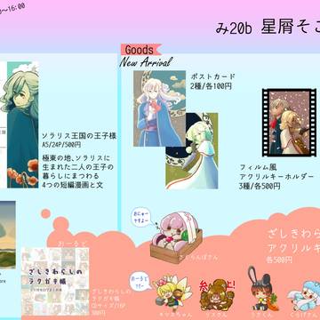 コミティア156おしながき