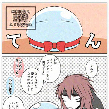 スライムリムル様プレゼントになる