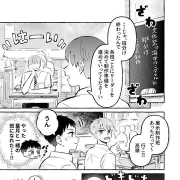 【創作BL】メイクユーラウジ21話