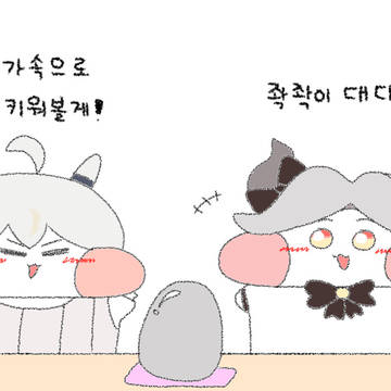꼬마비비의 알 돌보기