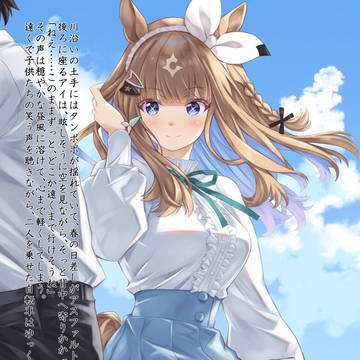 アイちゃんと一緒にどこか遠くへ行きたい……