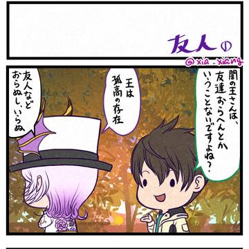 友はおらぬし要らぬ