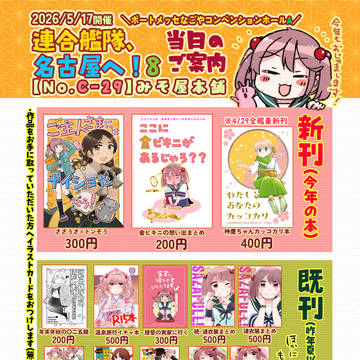 【5/17開催#艦隊名古屋 8 】おしながき!