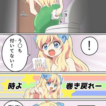 邪神ちゃん4コマ「トイレ」
