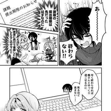 『エロ甘彼女ちゃんとご無沙汰えっち』#5①【FANBOX更新中】