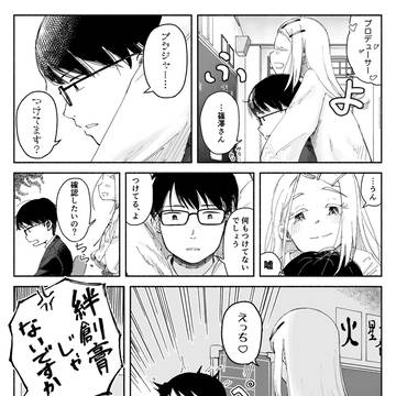 じゃれ澤さん