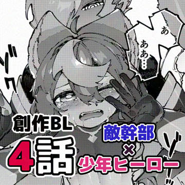 闇属性×光属性 4話