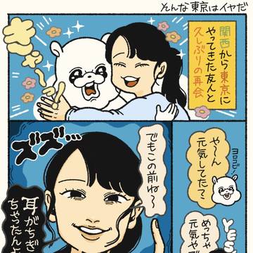 そんな東京はイヤだの絵日記