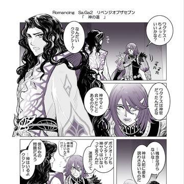 ロマサガ2 七英雄10「神の道」