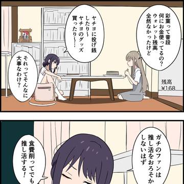 推し活
