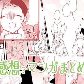 【千ゲ】2期～4期　感想？？漫画まとめ