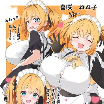 うちの看板メイドちゃん【喜咲ねね子】