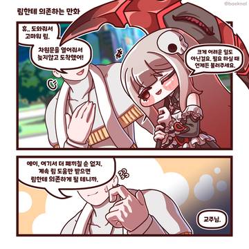 림한테 의존하는 만화