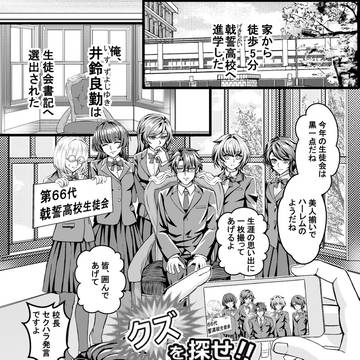 【創作】クズを探せ!!