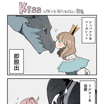 【創作】キスしないと出られない部屋(条件ゆるめ)