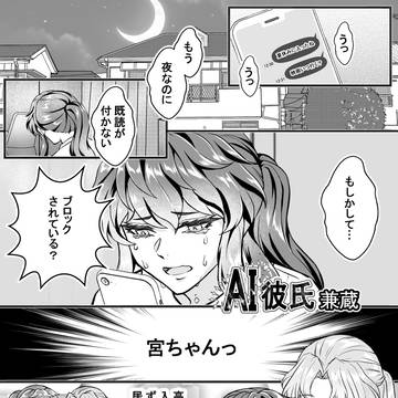 【創作】AI彼氏