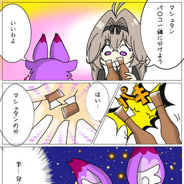 半分…どうぞ…　(改訂版)
