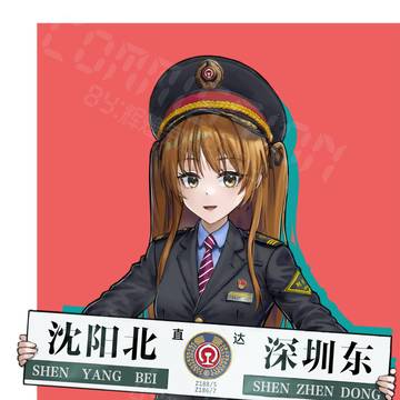 列车长雪菜