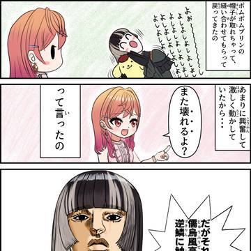 逆鱗に触れてしまった莉々華