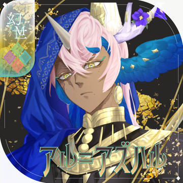 【シキプラ】アル=アズハル【アフター】