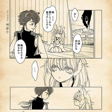 おきつねさんとおたぬきさん2-4