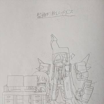 高校2年に描いたやつ。