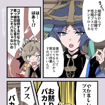 サンドローネと放浪者