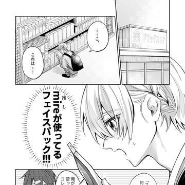 推しとお揃い