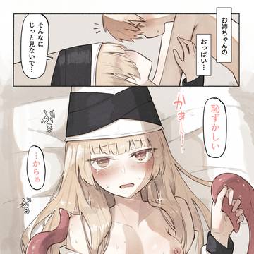 少女と触手のおねショタ漫画
