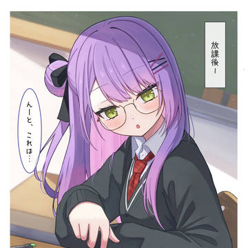 放課後
