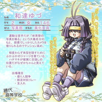 【ほし高】和達ゆづ【体育祭CS】