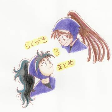 らくがきまとめ3
