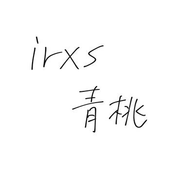 青桃