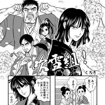 フブキ組時代劇パロ（THEFOOL主宰フブキ組アンソロ寄稿）