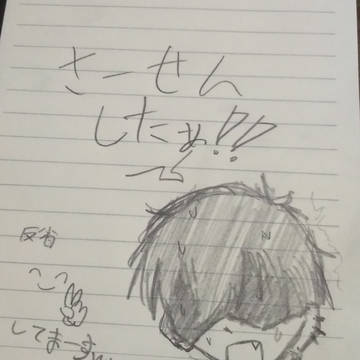 ただいまそしてごめんなさい
