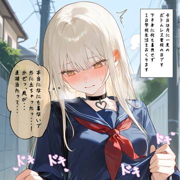 ボトムレス登校日