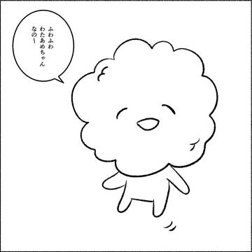 ふわふわわたあめちゃん