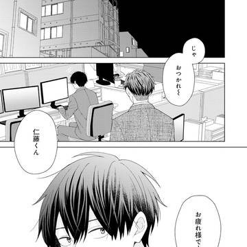 仁藤と田塚の日常Re4話前編
