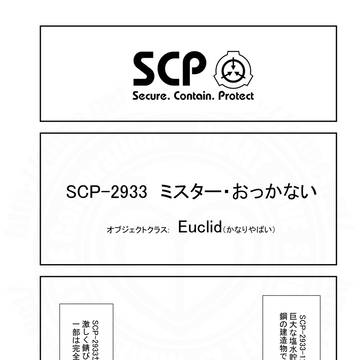 SCPをざっくり紹介354