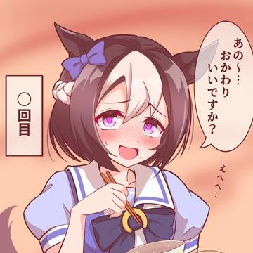 スペちゃん!🍚