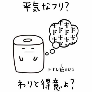 平気なフリ?わりと得意よ?