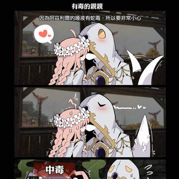 【法環同人】有毒的親親