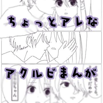 病みルビーがお兄ちゃんを求める話