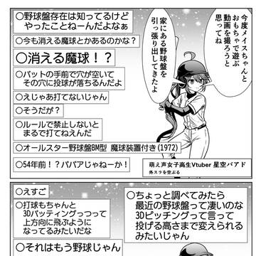 野球盤で年齢を詐称してるVtuber