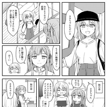 「Devoted to You！」＜ういさき漫画＞再録