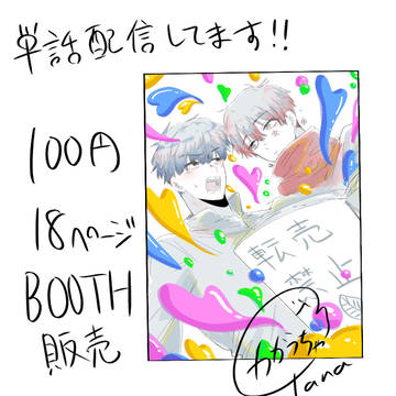 【電子版】合同本のTana部分のみ電子販売について